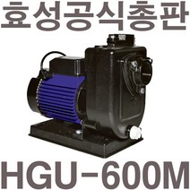 펌프샵 효성펌프 HGU-600M 0.5마력 자흡식 농공업용펌프 양수기(윌로 PU-651M/한일 PA-630 GS펌프 GU-600M호환)