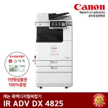 캐논 흑백레이저복합기 IR ADV 4825, 팩스+배송&설치 같이요청(그외지역)
