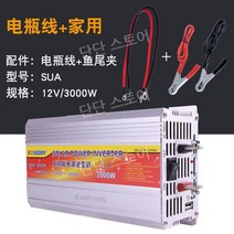 순수 인버터 차량용 DC12V 정현파 12V 변압기 캠핑용 차박 24V 캠핑 220V, B. 12V3000W배터리라인+가정용