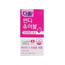 더팜 썬디 츄어블 1000IU 비타민D 비타민디, 90정, 1개