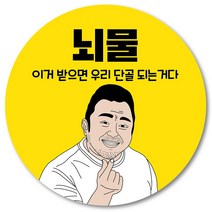 배달 원형 스티커 캐릭터 리뷰 서비스 감사 40mm, 리뷰뇌물(1000매)