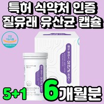 패밀리 가성비 유산균 여성용 장 건강 알약 영양제 대장 건강 락토 바실러스 아시도필루스 프리미엄 효과 좋은 위 캡슐형 온가족 장내 유익균 유신균 어른 장이 안좋을때 플란타럼 영양제