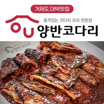 매콤 양반 코다리조림, 중, 매운맛