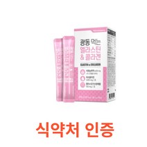 광동생활건강 - 광동 먹는 엘라스틴 & 콜라겐 20g x 15포 식약처 식약청 인정 인증 해썹 haccp 이너뷰티 히알루론산 유산균 저분자 피쉬콜라겐 가수분해물 비타민c, 15스틱 X 5개