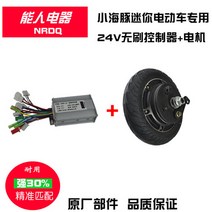해외발송 (전동스쿠터)솔을 가진 소형 돌고래 전기 스쿠터 관제사 24V36V250W-10464, 단일옵션, 04. 24V 브러시리스 컨트롤러