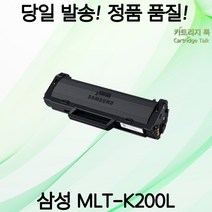 삼성 삼성전자 재제조토너 재생토너 MLT-K200L MLTK200L SL-M2033W 고품질 토너 카트리지