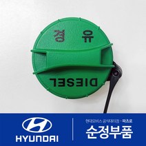 스포티지 더 볼드 QL 4세대 디젤 순정 주유구캡 원터치 신형 (2018.7-2021.7)