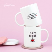 [디어타임] 주문제작 소중한당신 머그, 내부블루컵