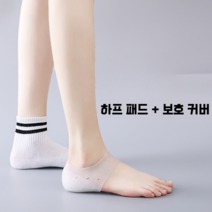 시크릿패드 양말속 착용하는 키높이양말 족저근막 패드 실리콘깔창 키높이밴드1.5-5.5CM