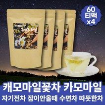 무카페인차 100% 캐모마일꽃 자기전차 캐모마일잎차 허브차 캐모마일꽃차 삼각티백 우려먹는차 CHAMOMILE 티백차 노폐물 식수대용차 수면차 자기전차 모닝티 아침차 잠이안올때