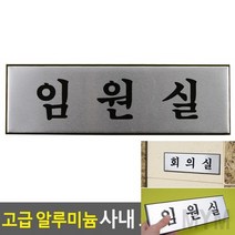 마이몰12 회사 표지판 대 임원실 사무실도어사인 사무실팻말