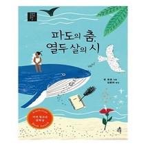 유니오니아시아 파도의 춤 열두 살의 시