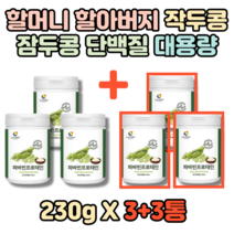 2+2 파바빈 콩 프로테인 분말 230g 잠두 favabean 누에콩 껍질 이소플라본 파마빈 파바민 먹는법 작두 30대 40대 50대 60대 헬창 노인 여성 남성 직장인 중년 여자 남자, 옵션2. 파바빈 3＋3통