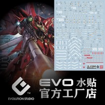 EVO데칼 MG166 MG 시난주 UV 형광 프라모델 건담 모형 문양 에보데칼