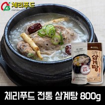 체리푸드 전통삼계탕 800g /실온