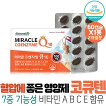 식약처인증 중년 혈압에 좋은 영양제 코엔자임 코큐텐