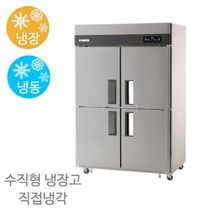 에버젠 냉장고 45박스 UDS-45RFDE 냉장냉동 1260x800x1900 직냉식