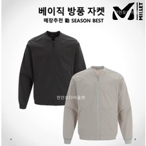 밀레 매장 勸 초특가할인 남성(2컬러) 바람막이 베이직 방풍 자켓 MXRUJ210HY2D