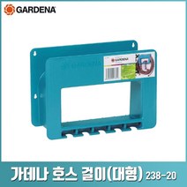 가데나 호스 걸이 노즐보관 호스정리 벽걸이형 호스홀더 소형 대형 241 238 -20, 호스걸이 대형 (238-20)