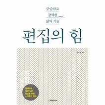 편집의 힘, 상품명