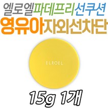 엘로엘 파데프리 선쿠션 순한 성분 쿨링 자외선차단 저자극 진정 시카 비타민 허브 알로에베라 남녀노소 영유아 홈쇼핑 톤업 피부 수정 기초 화장품 베이스 기능성 시니어 노인 중장년층