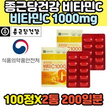 좋은 명품 비타민c 1000 플러스 1일1정 종근당건강 아연 VITAMINC ASCORBICACID 순수 고농축 수용성 고급 명품 고용량 유기농 홈쇼핑