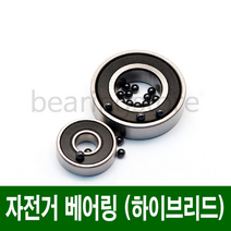 [베어링 스토어] (중국산) 자전거베어링 하이브리드 세라믹베어링 HY6200DD