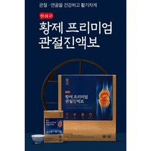 한삼근 황제 프리미엄 관절진액보