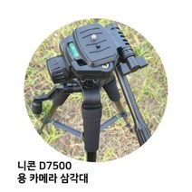 니콘 D7500 용 카메라 삼각대, 1개