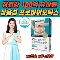 락토바실러스 플란타럼 람노서스 카제이 유산균 프로바이오틱스 100억 보장 장용성 캡슐 장 건강 모유 김치 유래 유산균 식약청 유해균 억제 배변활동 도움 식약청 인정