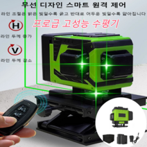 프로급 고성능 수평기 무선 디자인 스마트 원격 제어 그린 레이저 레벨기, 2개, 프로급 고성능 수평기  *2