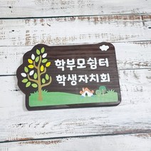 나무간판 대문문패 명패 현판 텃밭팻말 반패 417