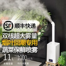 대용량가습기 농산물저온저장고 주파집 복합식 괴물 공장 대형 무인방제기 저온저장고, 15리터스마트강화버전+상단에물