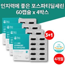 인지력에 좋은 포스파디 딜세린 셀린 포스타딜 세린 PHOSPHATIDYLSERINE 할머니 할아버지 노인 영양제, 4박스