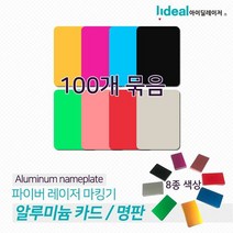 아노다이징 알루미늄 명판 카드 100장판매 레이저카드 금속명판, 옵션품확인_퍼플