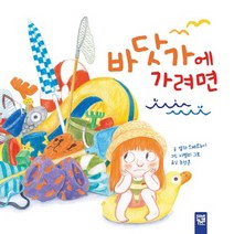 바닷가에 가려면, 키즈엠