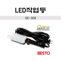 베스토 LED 유선 작업등 SE-308 전기 550루멘, 1개