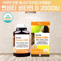 비타민 d32000 d32000iu 비타민DD3 비타민d32000 국민 햇빛 고급 임신 임신초기 임신준비 60대 20대 갱년기 노인 중학생 비타민D 알약 모양 콜레칼시페롤 3개월, 90캡슐, 90캡슐, 1