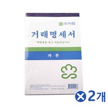 먹지 카본 거래명세서 5Px2개 사무실필수품 사무전표