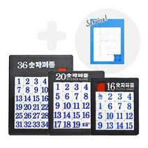 FD (재미스쿨) 무지퍼즐증정 숫자퍼즐 3종세트 16 20 36 사각 슬라이딩 퍼즐, 1세트
