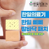 한일 발바닥패치 풋패치 발바닥통증 발패치, 10매