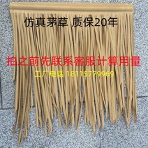 지붕자재 초가집 인공 짚 깔끔한디자인 지붕재 누수방지 지붕 방수 조경용품, 맞춤형모델주문및고객서비스에문의