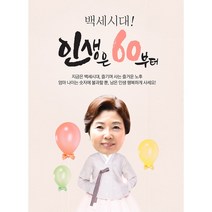 이벤트버스 환갑현수막 칠순 팔순 생신 현수막제작 (포토형) 대두현수막, C형 어머니 한복 80x110cm