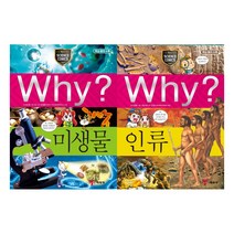 [예림당] Why 과학 31 32 세트 (전2권) 미생물 인류 - 초등과학학습만화시리즈