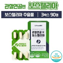 프롬바이오 관절연골엔 보스웰리아 이병헌 광고 홈쇼핑 관절 및 연골 뼈 근육 건강 항산화 면역기능 도움 영양제 비타민D 건조효모 아연 셀렌 망간 마그네슘 함유 건강기능식품 식약처인증, 850mg x 30정 (3박스)