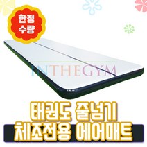 태권도 줄넘기 체저전용 에어매트