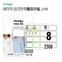 [바보사랑] 이름표 라벨지 플래그 메모지 20매[디작소], 8칸(NL2308H)