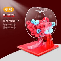 랜덤 추첨기 무작위추출 로또기계 숫자뽑기 경품번호, 단일사이즈, 20_더블컬러볼51스몰레드