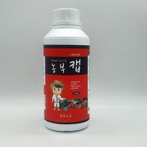[앙꼬마켓] 농부캡 식물영양제 칼슘제 500ml 고추 텃밭 과일 채소 _ 2108EA, 앙꼬마켓 본상품선택