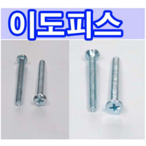 이도피스 사라이도피스 철판피스 5/32x3/8~4인치